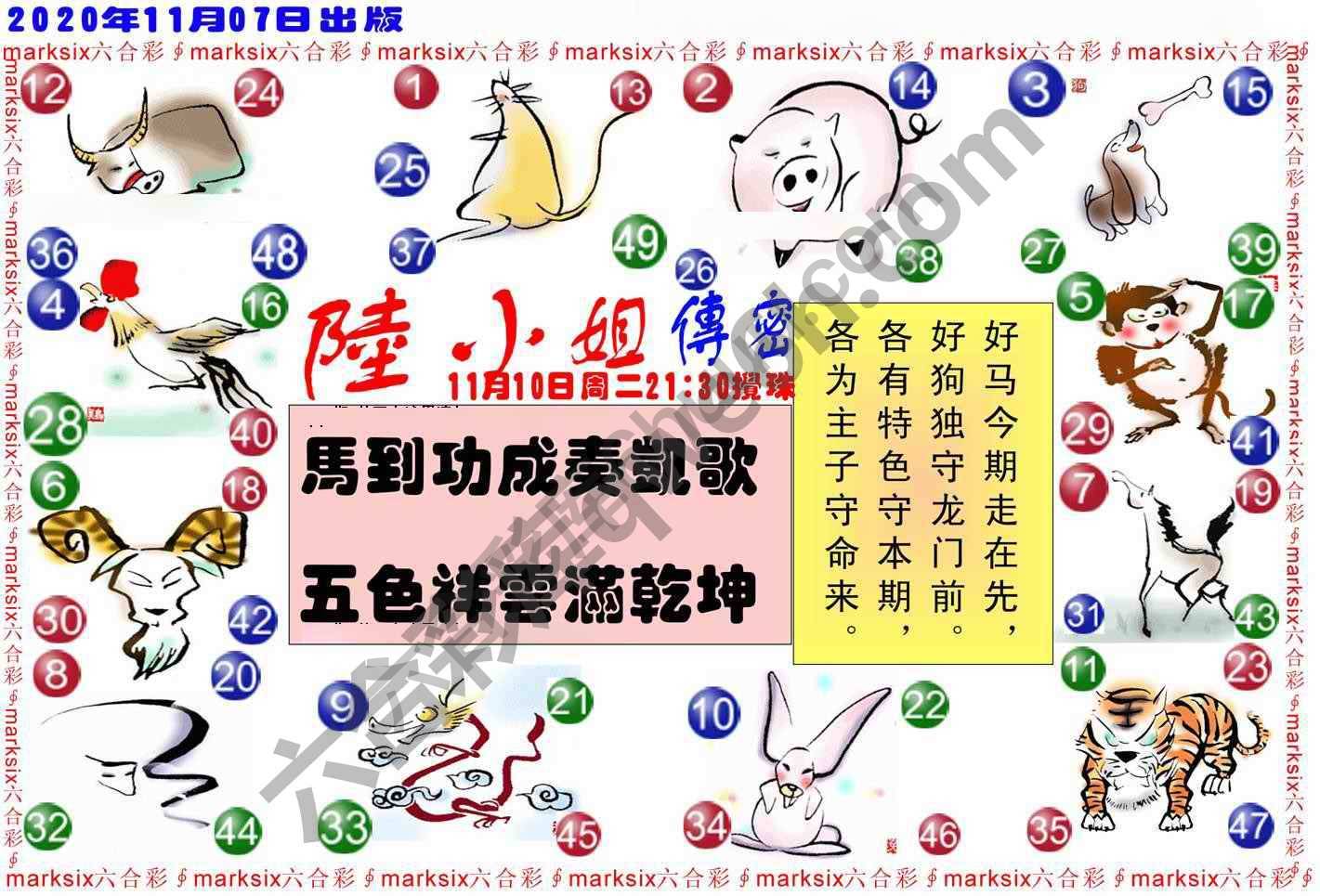 陆小姐传密
