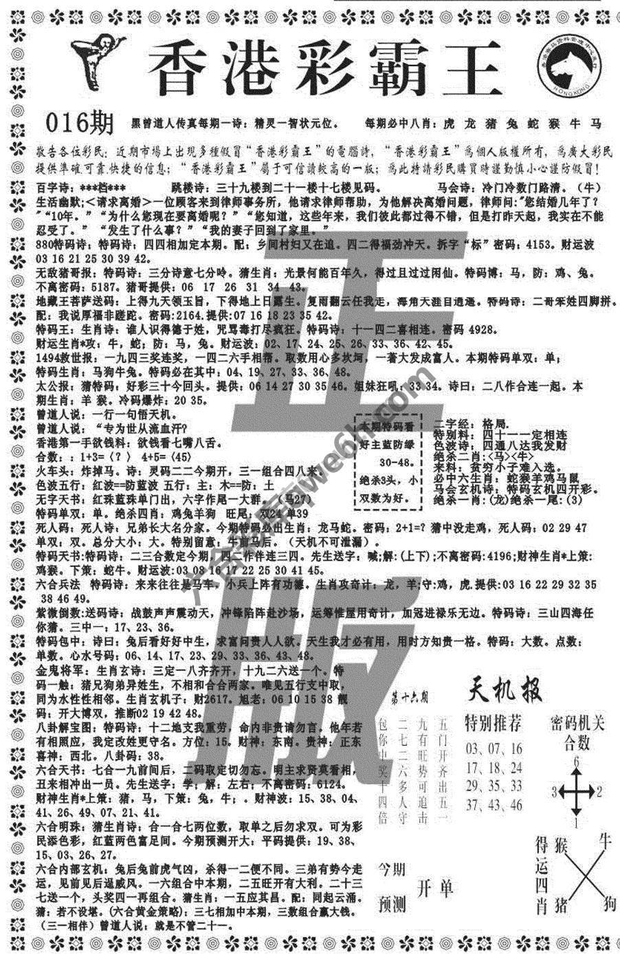 新香港彩霸王