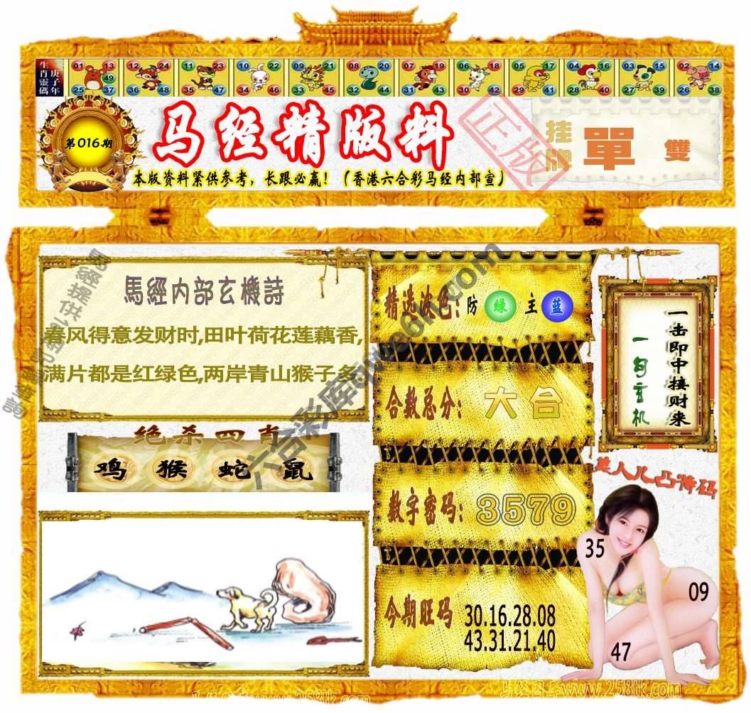 马经精版料