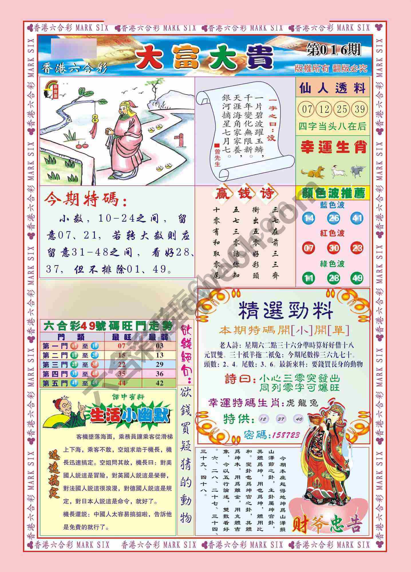 大富大贵