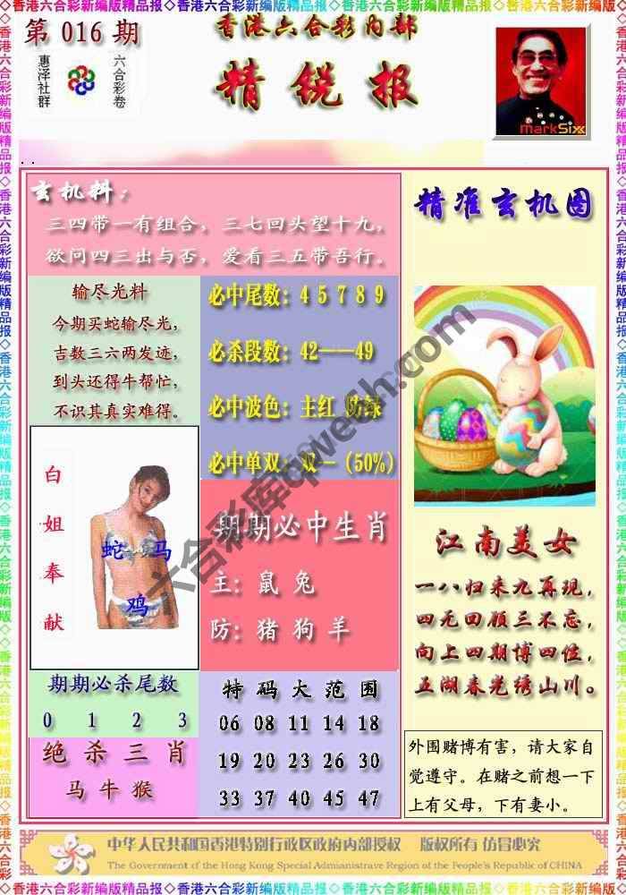 精锐报
