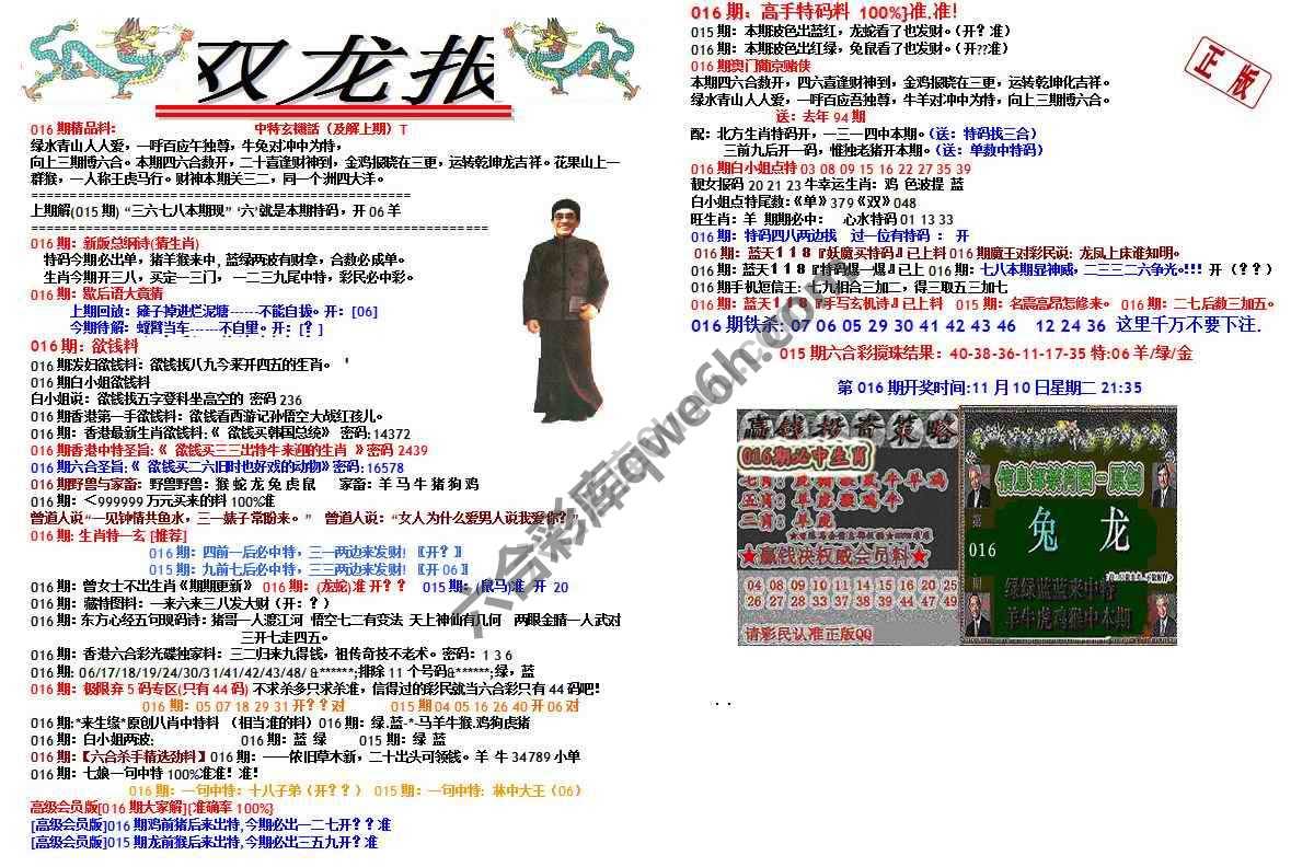 双龙报