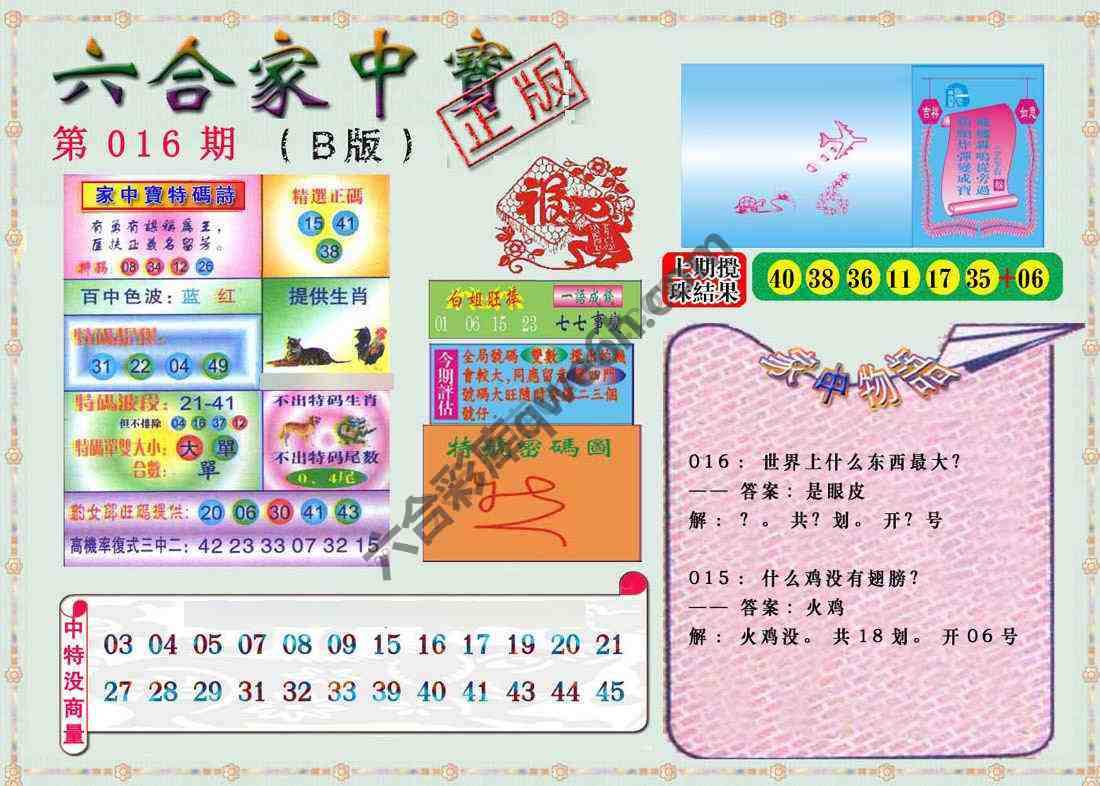 六合家中宝