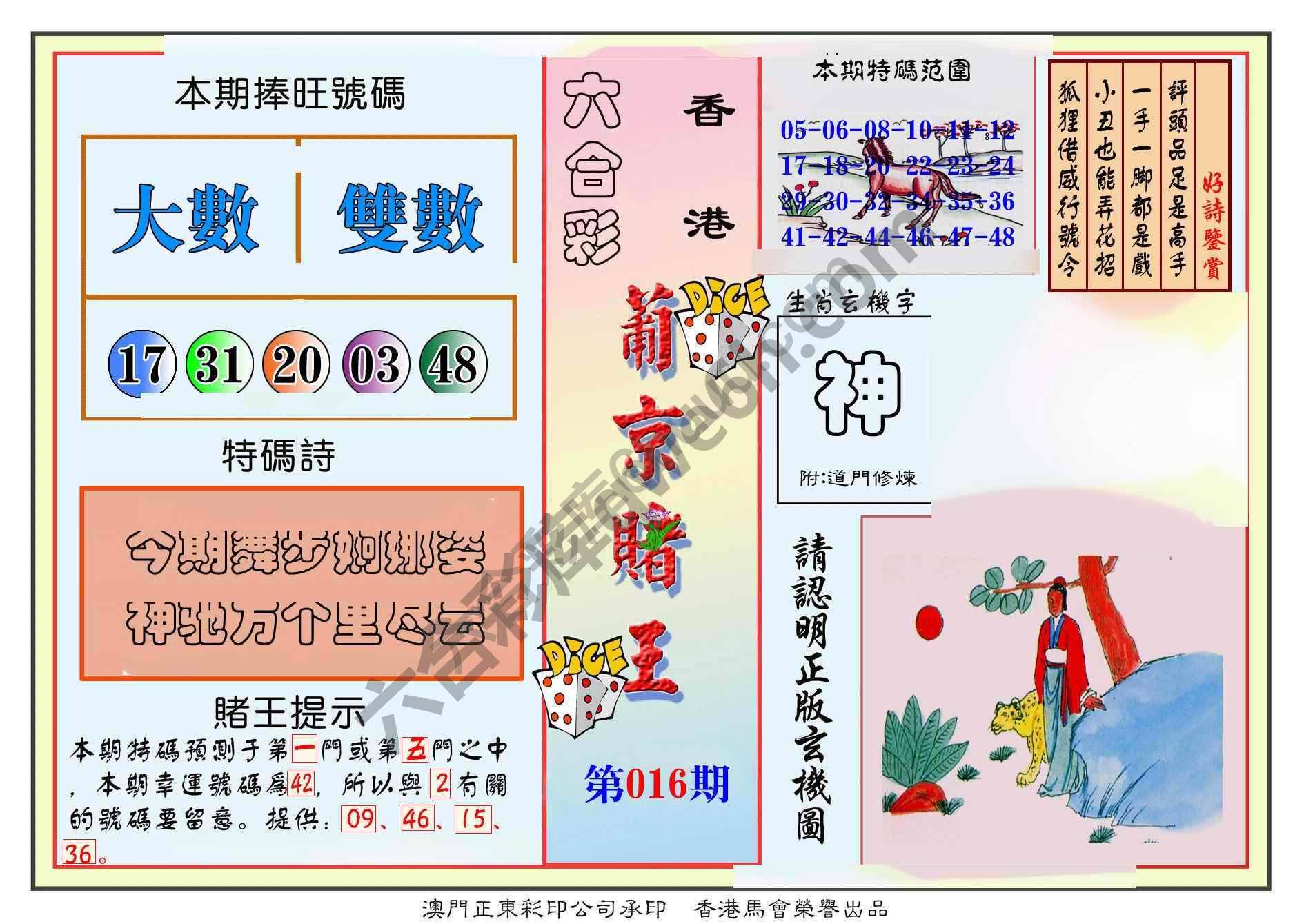 葡京赌王