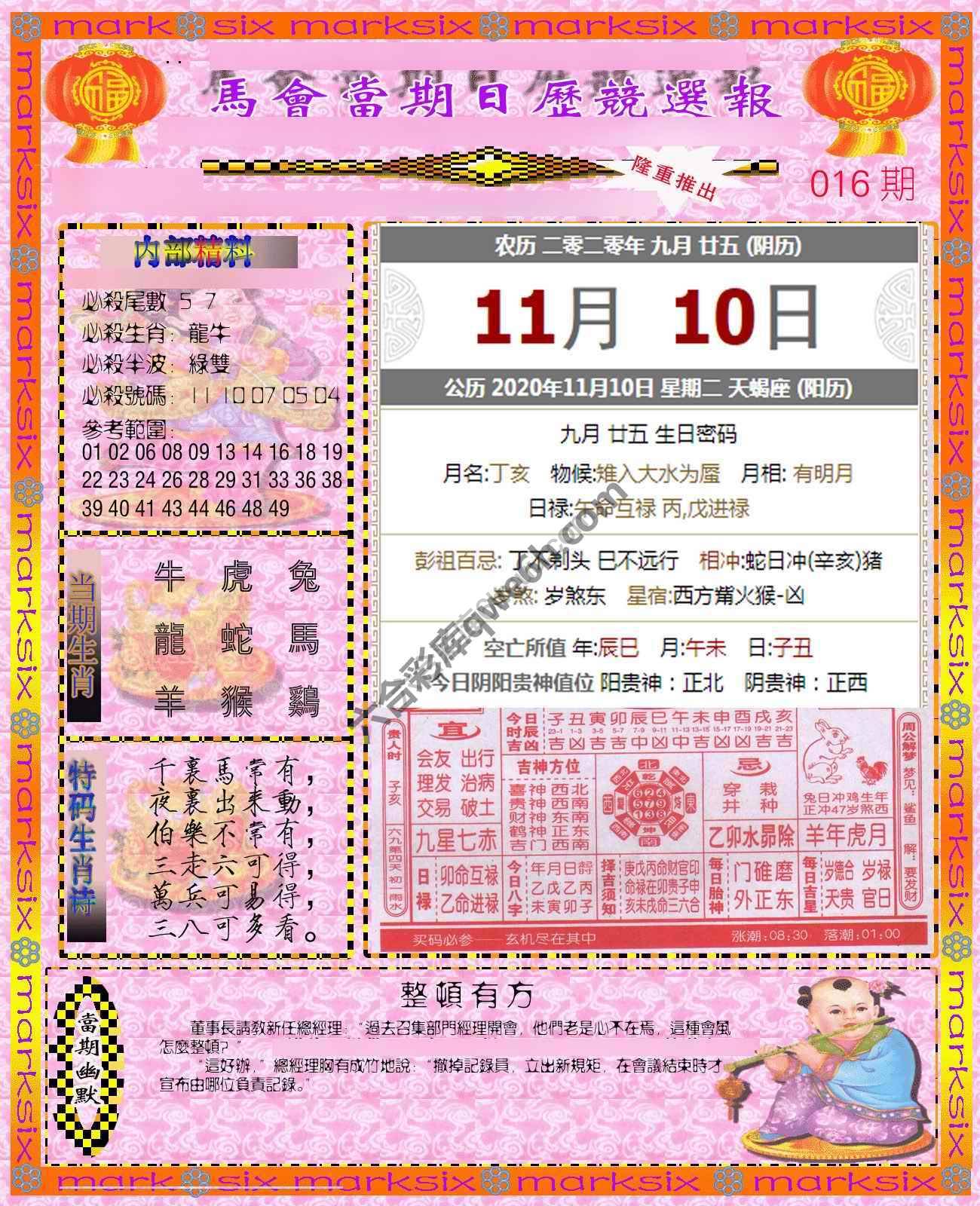 日历精选报
