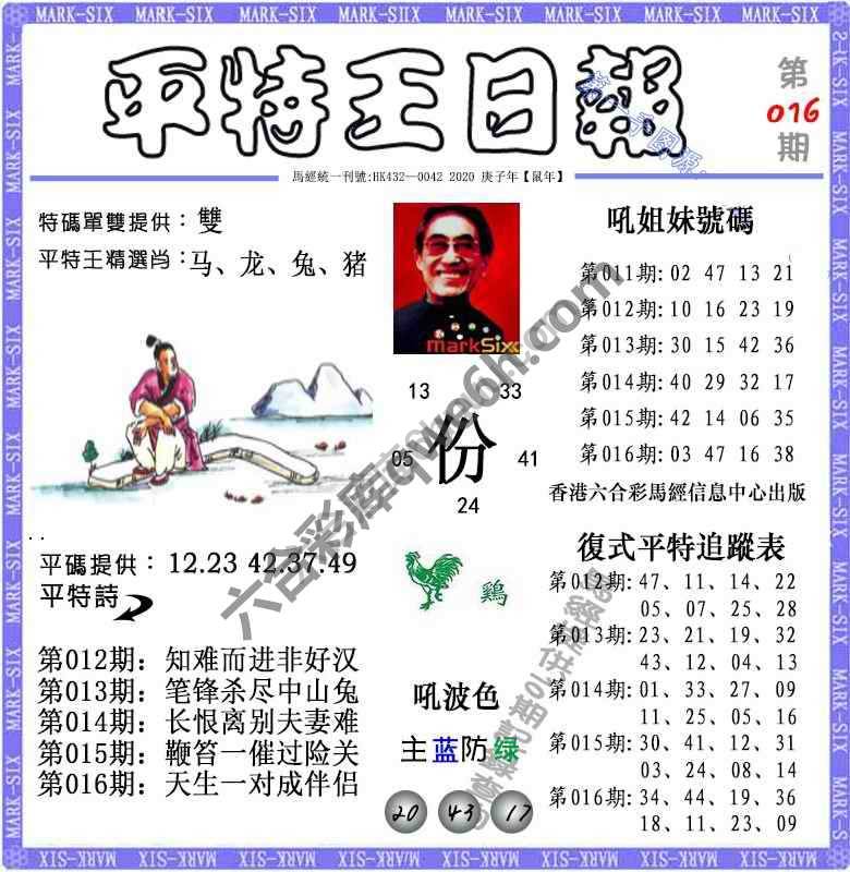 平特王日报
