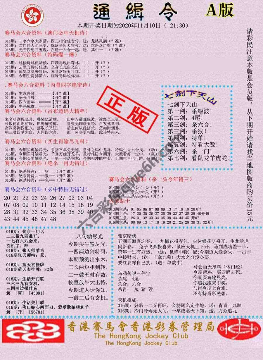 通缉令