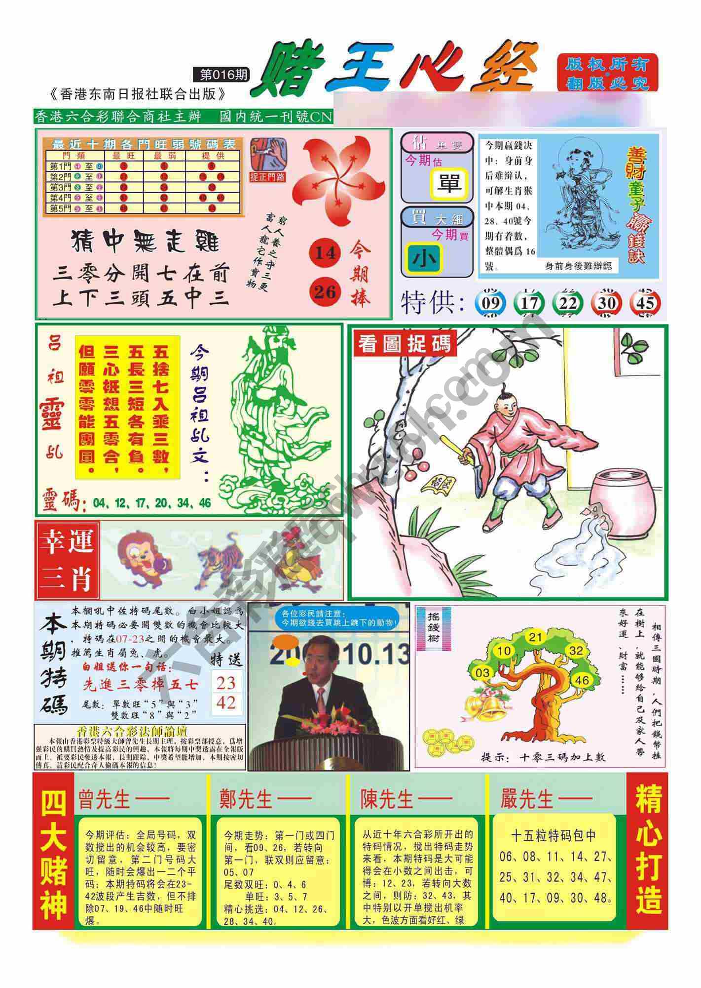 赌王心经