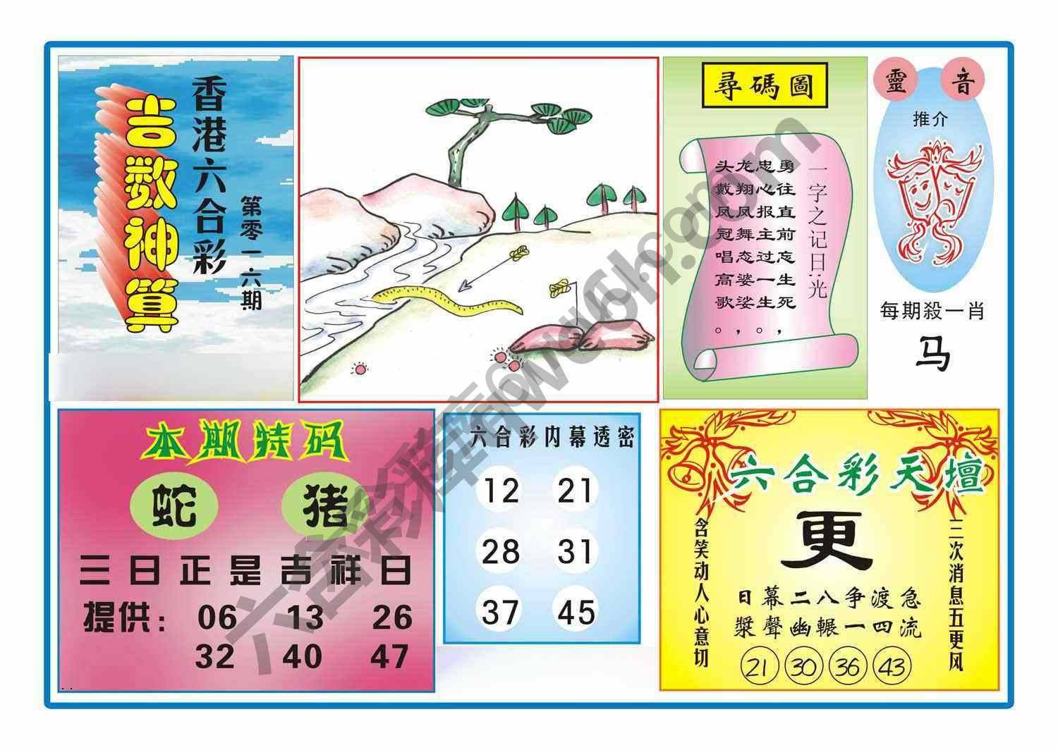吉数神算