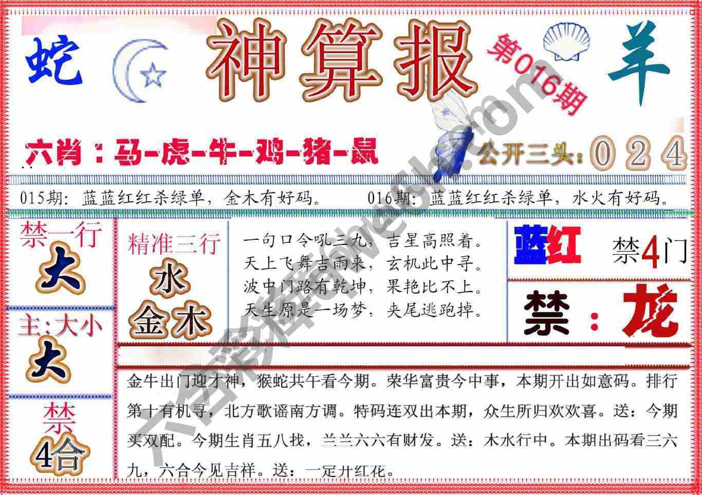 神算报新版