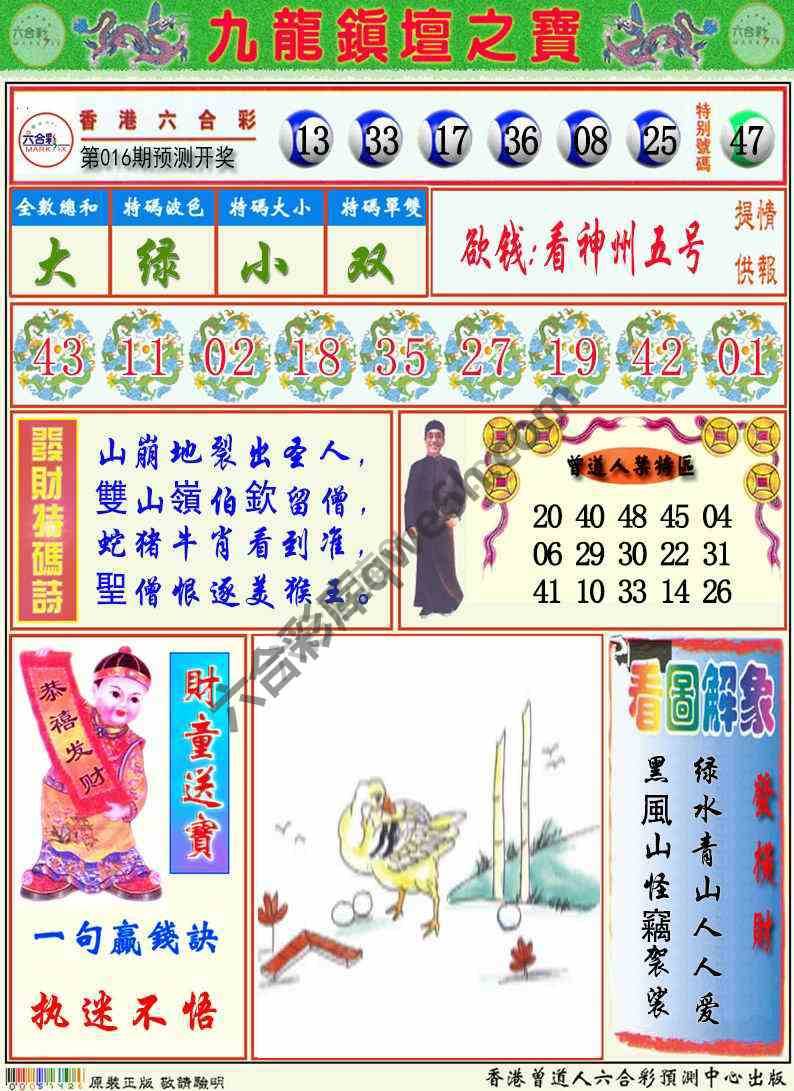 九龙挂牌解特码