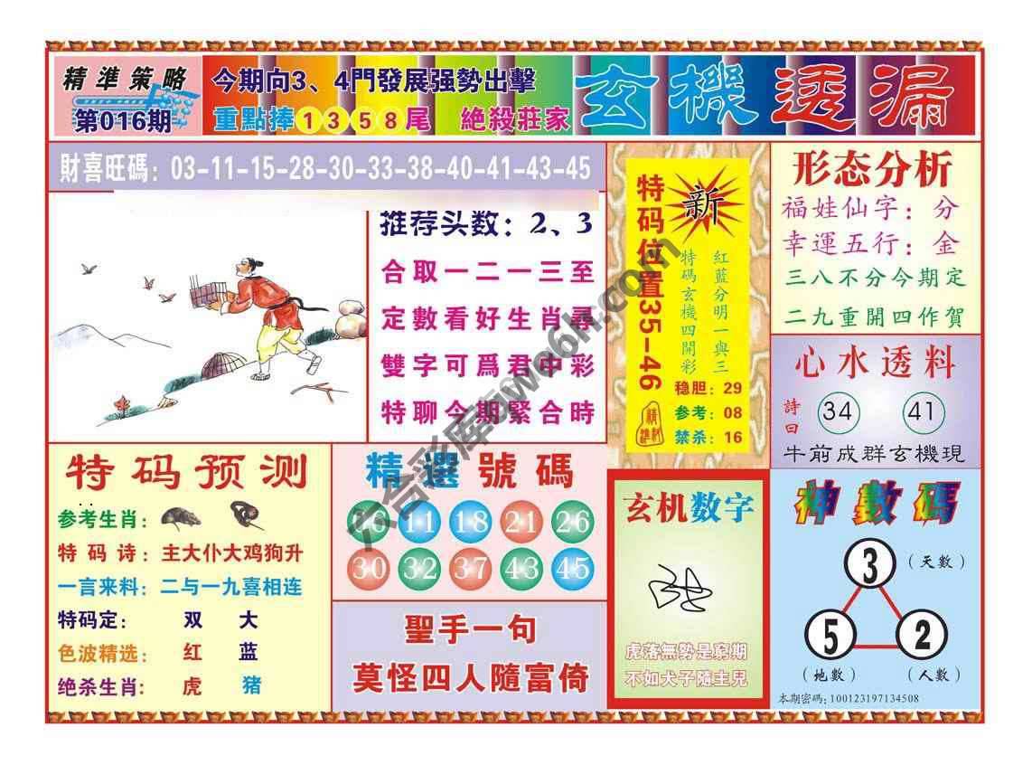 玄机透漏