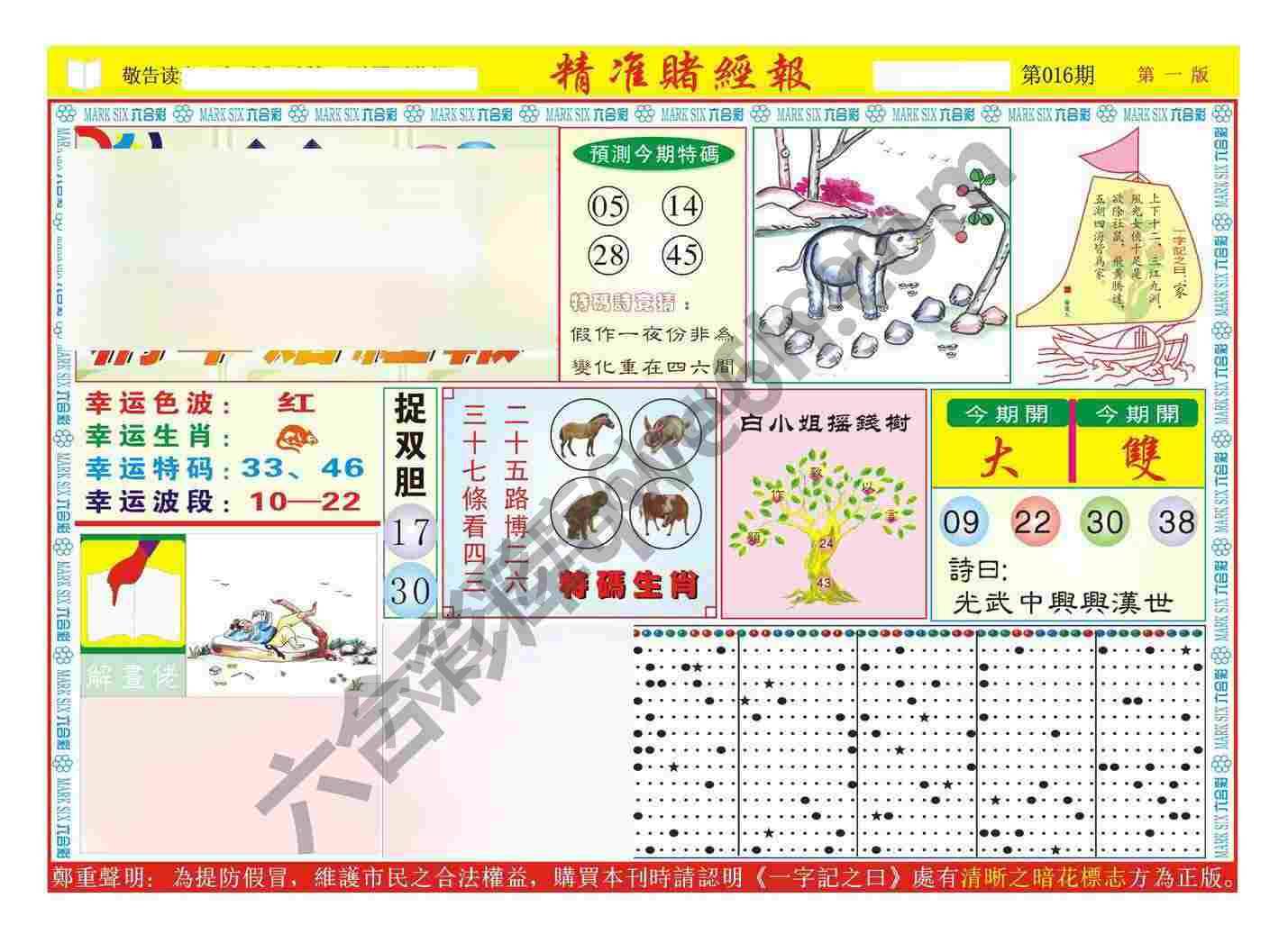 精准赌经报