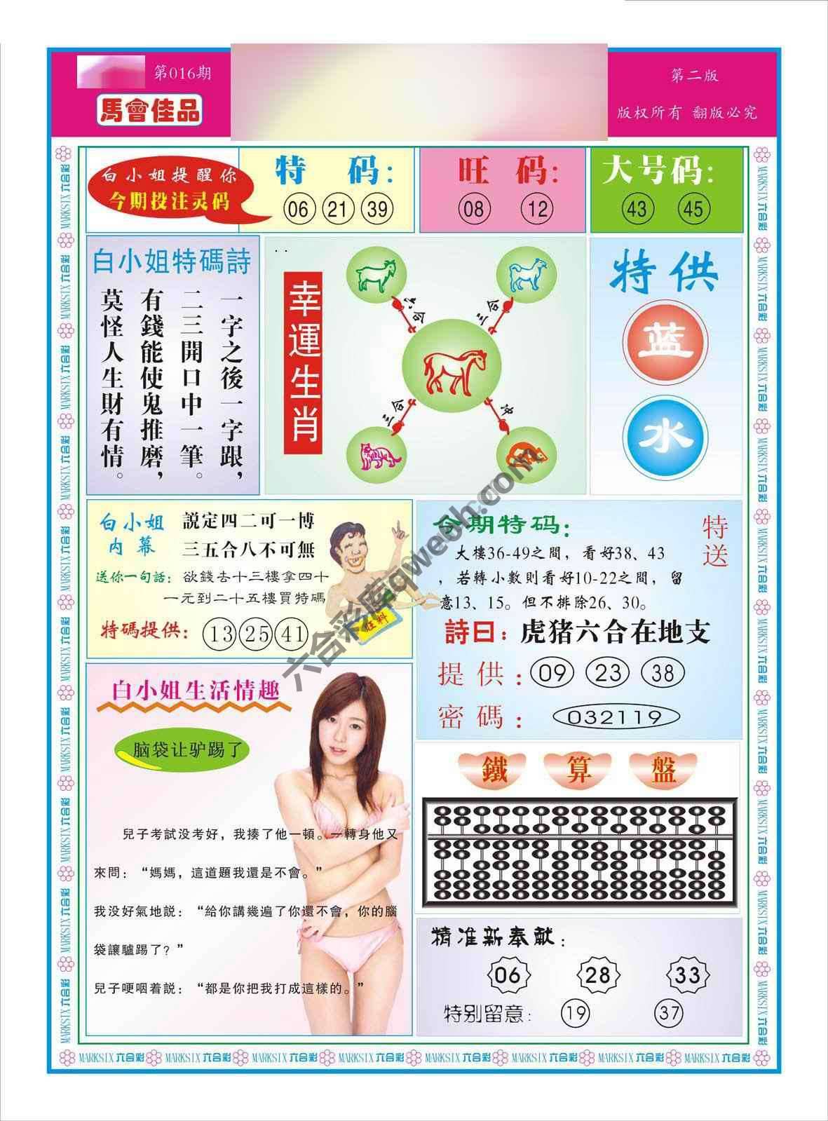 白姐特码报