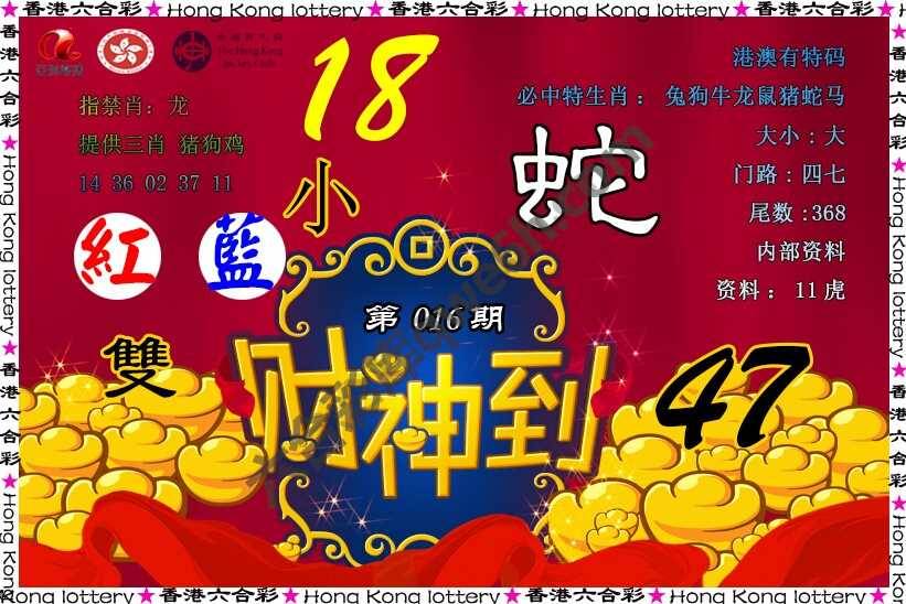 财神到