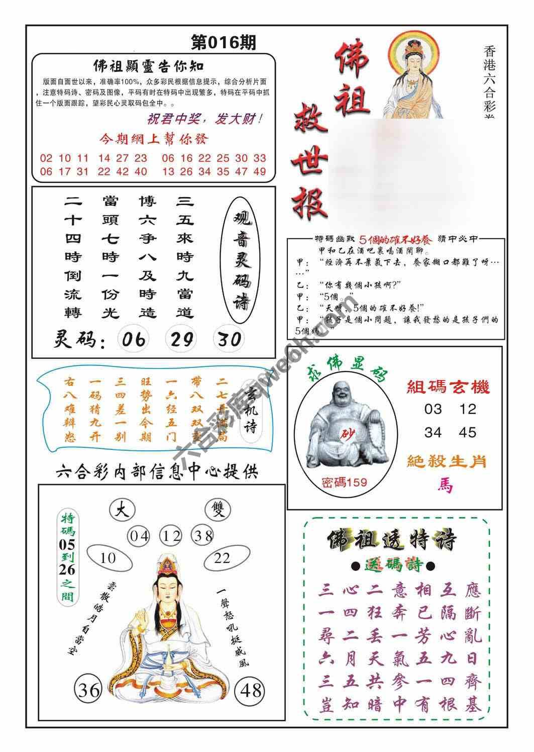 佛祖救世