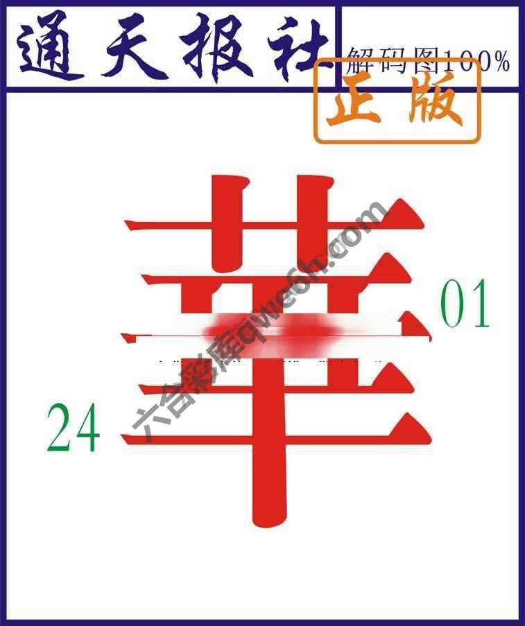 通天报社