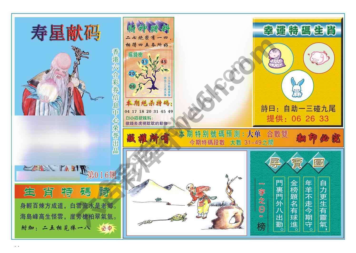 寿星献码