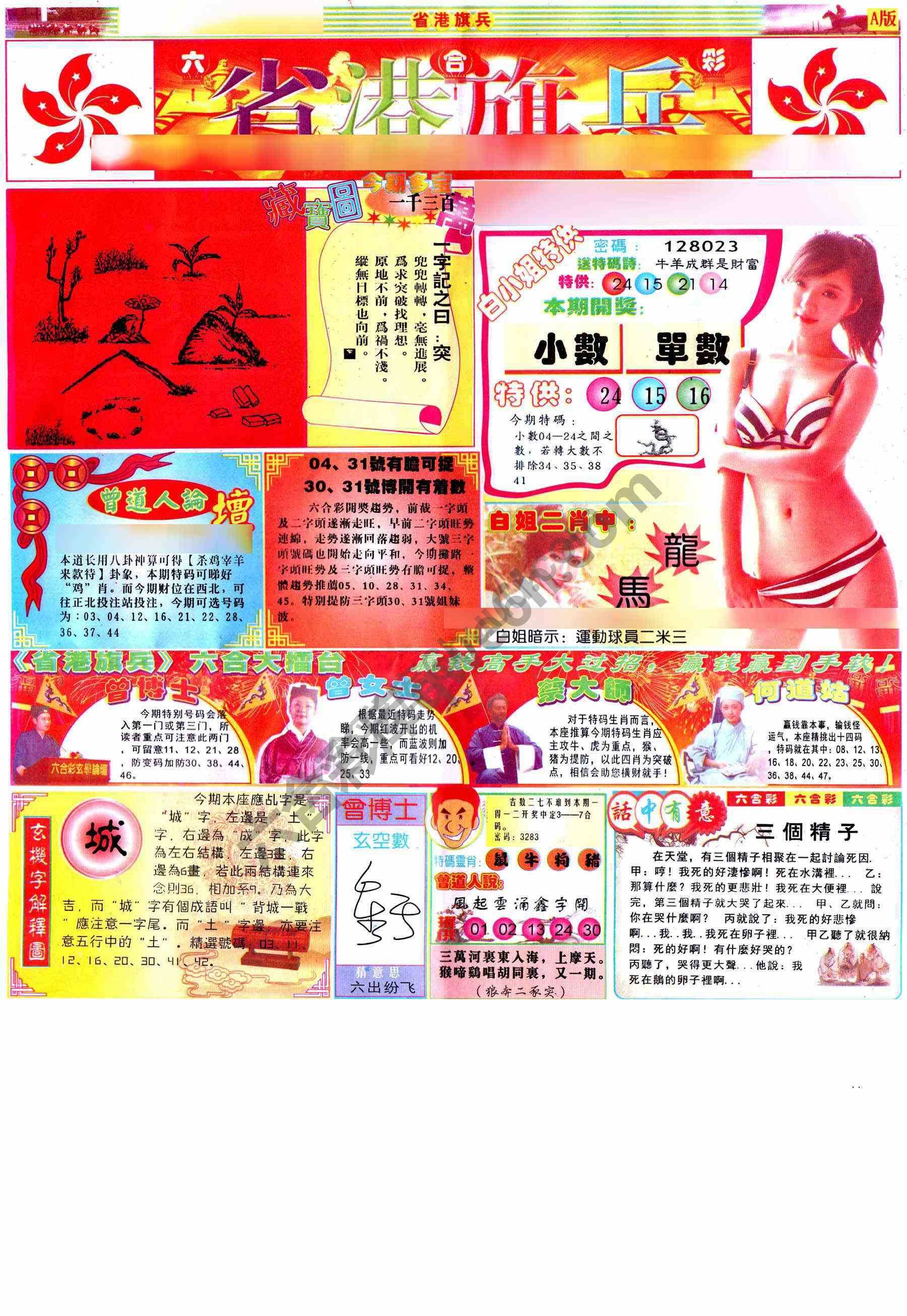 省港旗兵