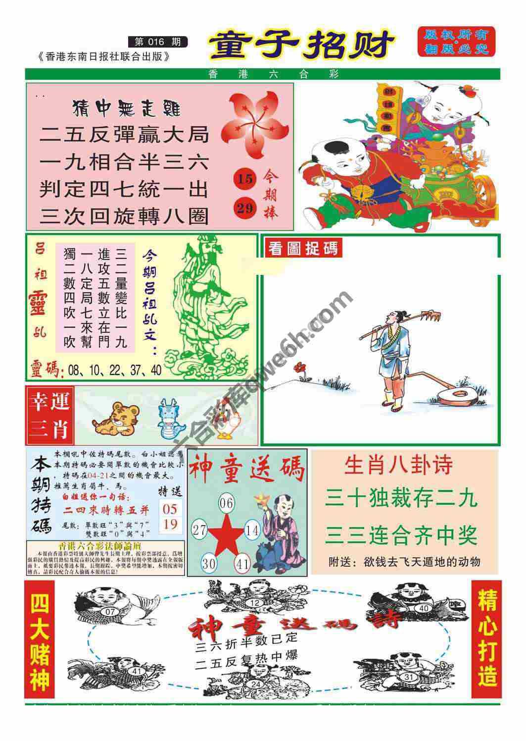 童子招财