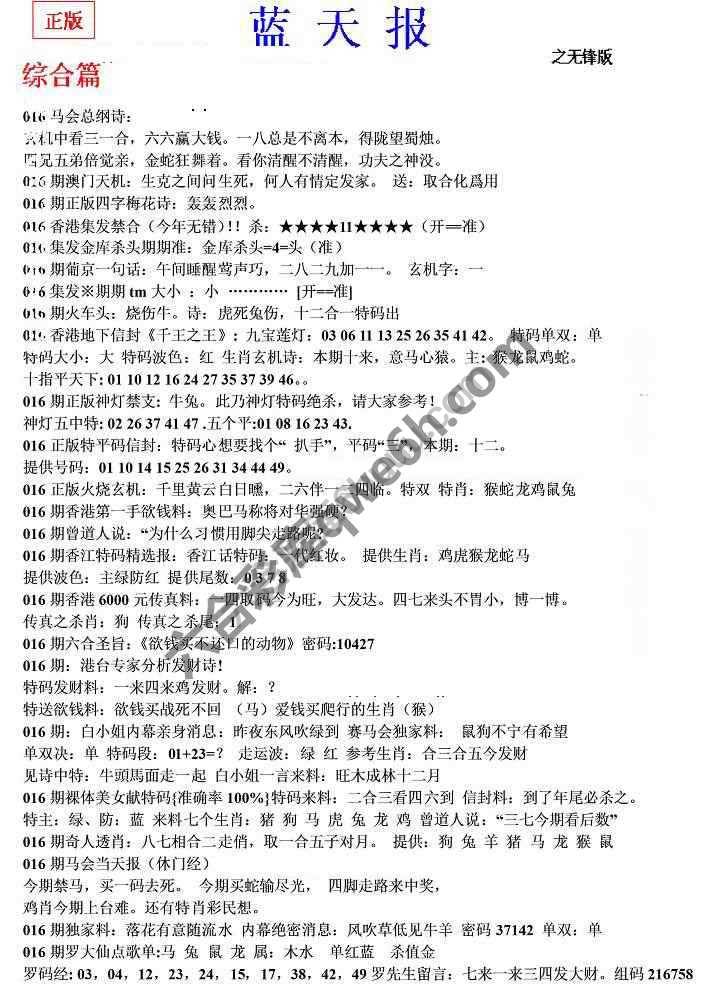 蓝天报无锋版