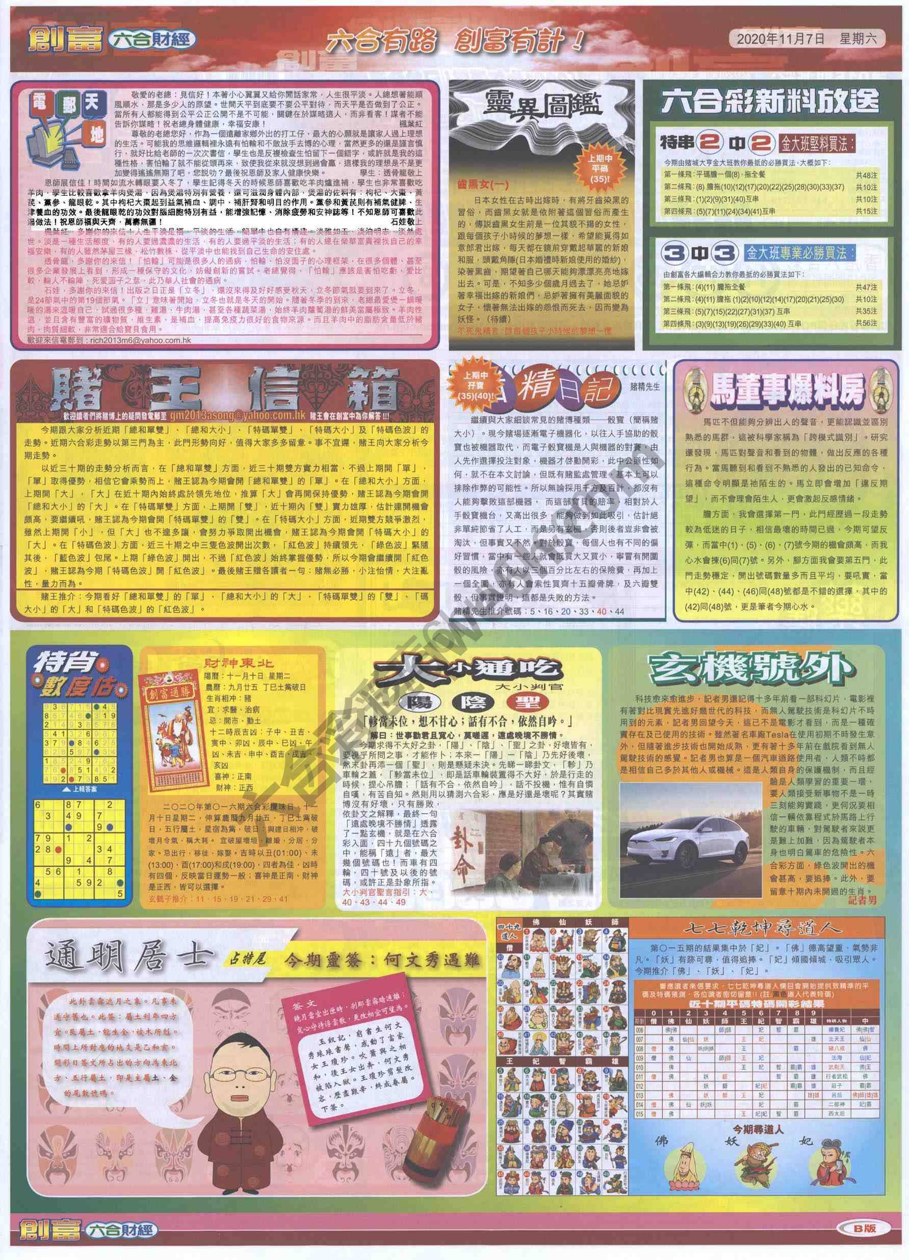 创富