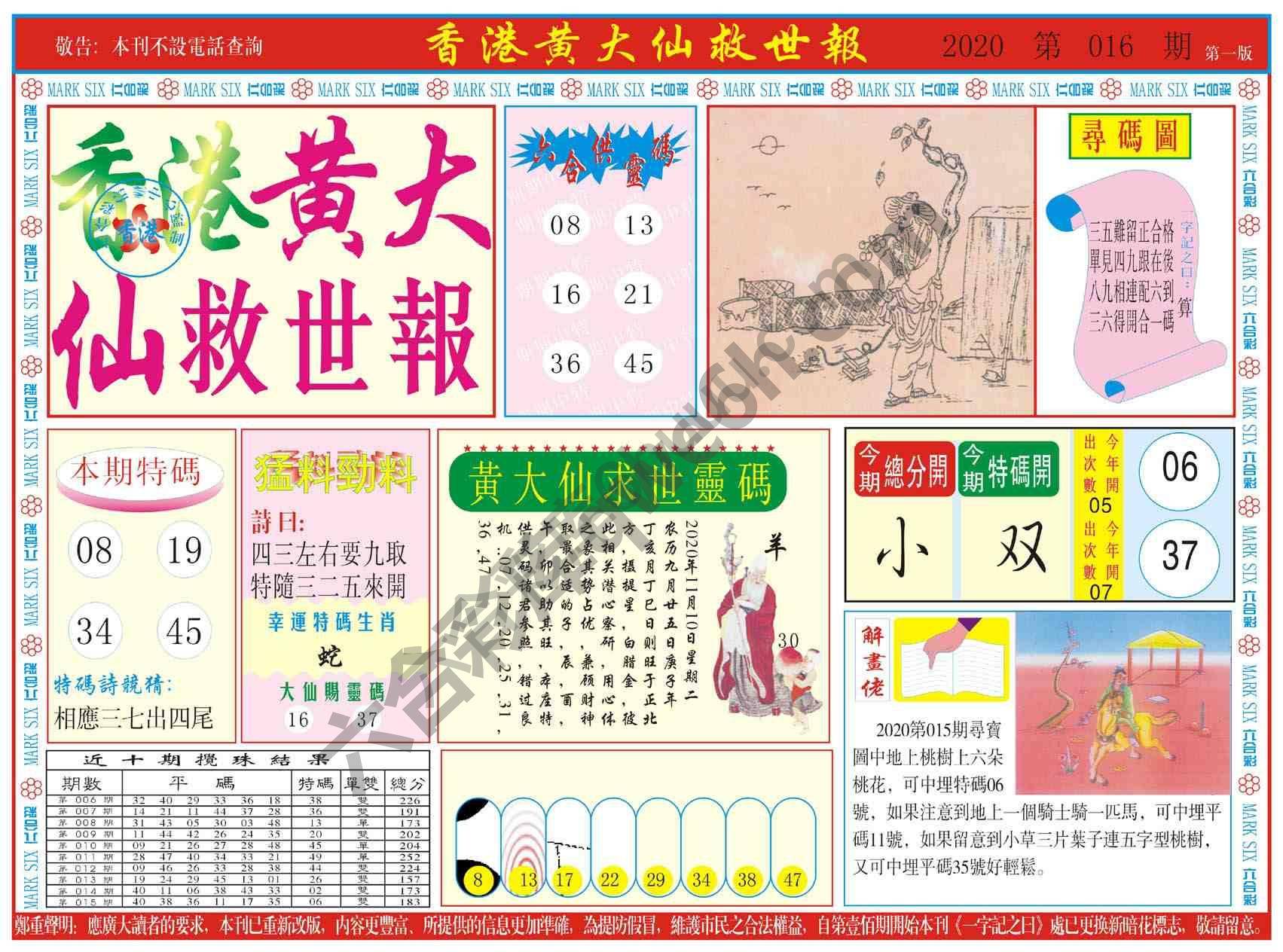 香港黄大仙救世报
