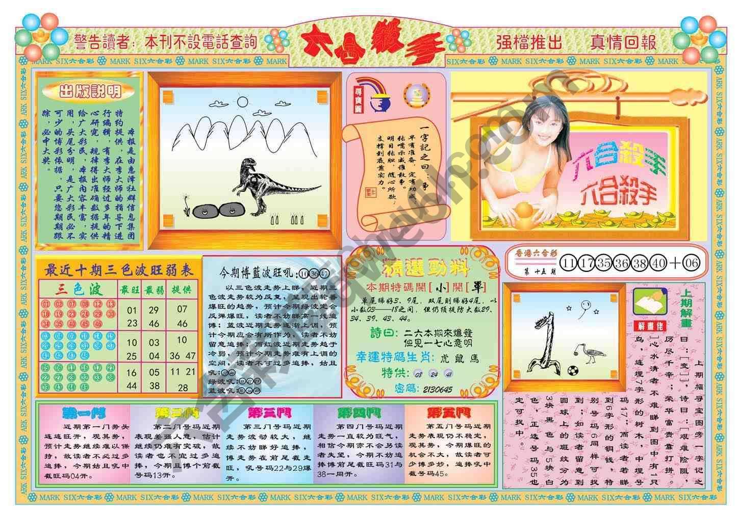 六合杀手