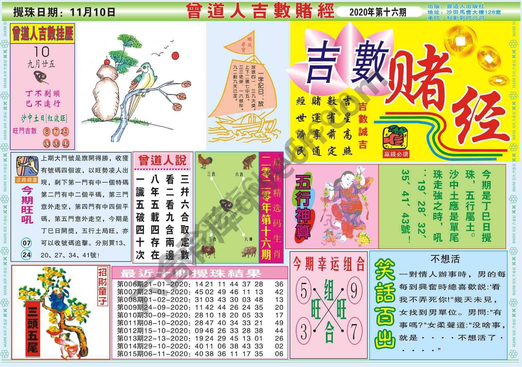 曾道人吉数赌经