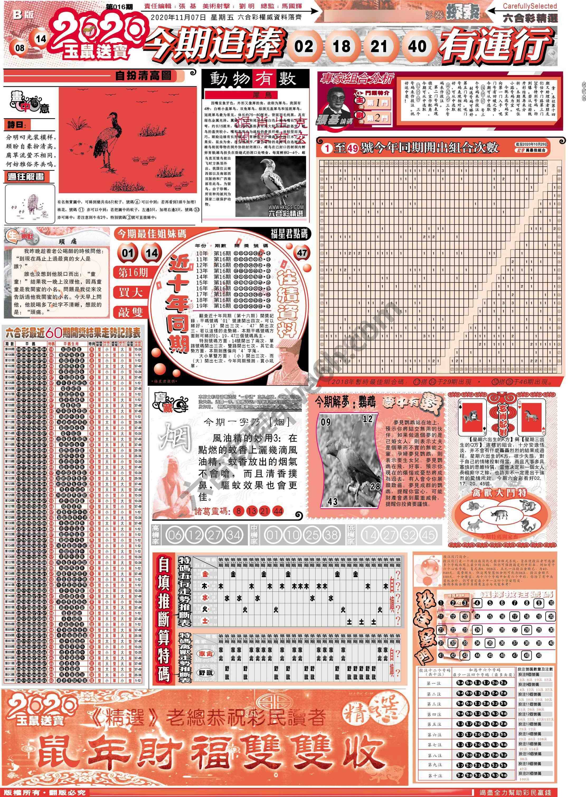六合精选