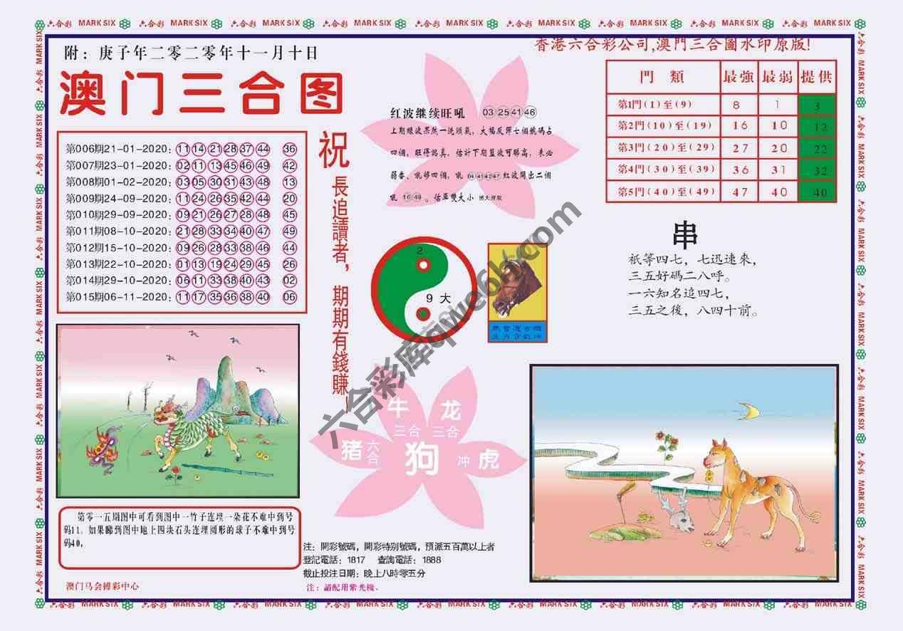 澳门三合图
