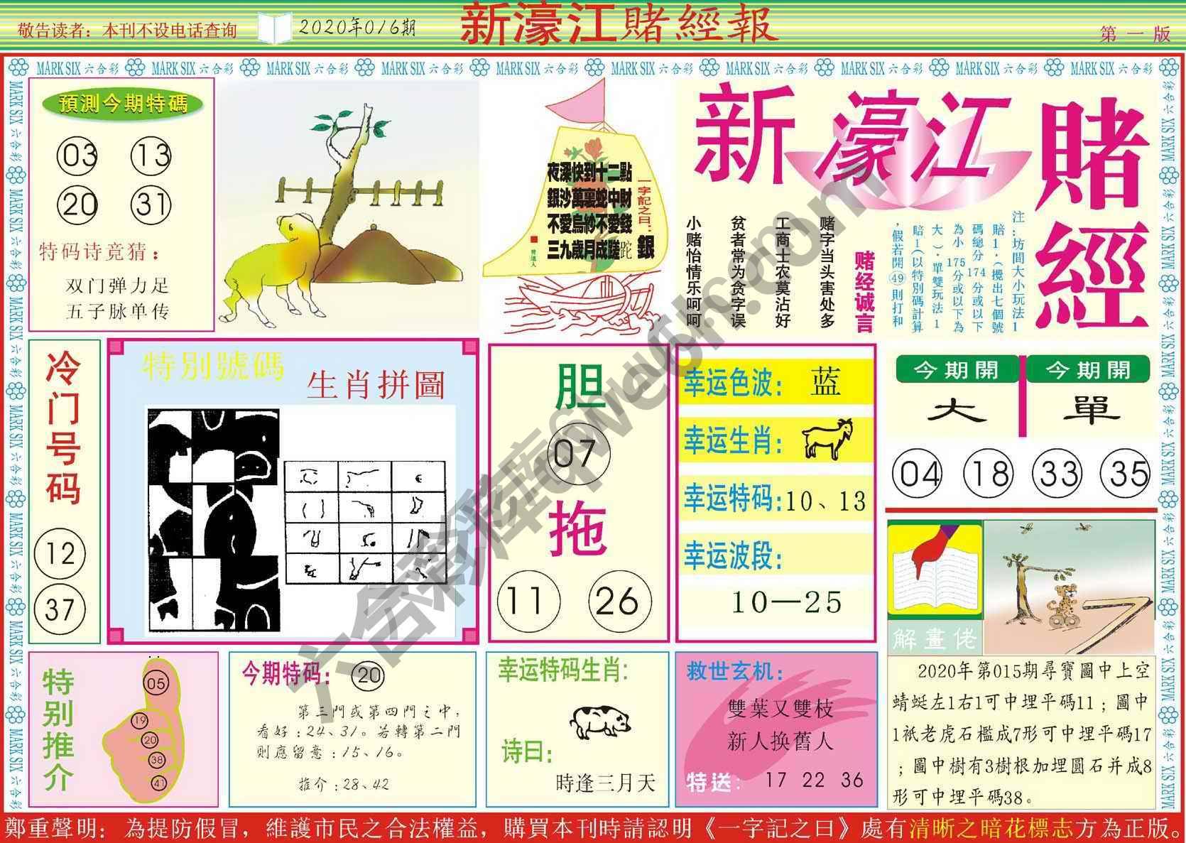 新濠江赌经