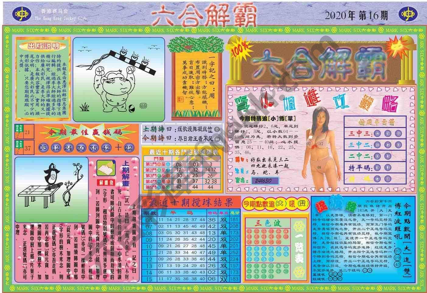 六合解霸