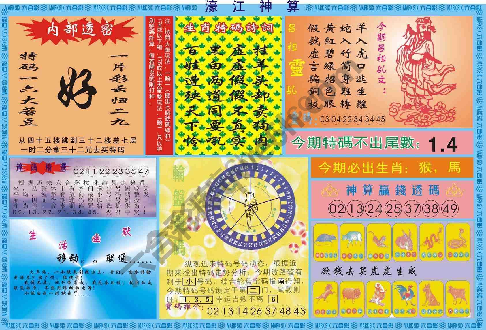 濠江神算