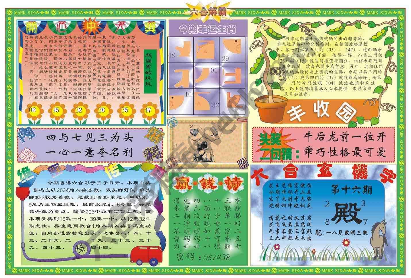 六合解霸