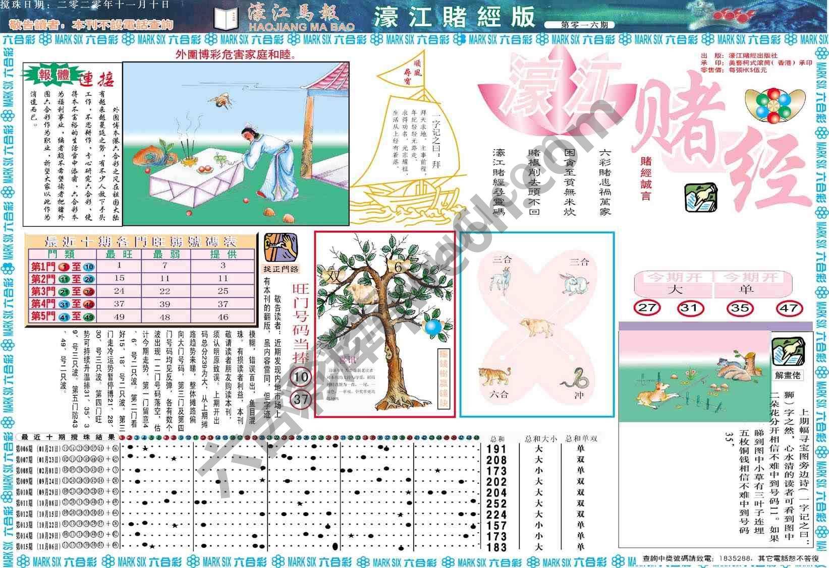 濠江赌经