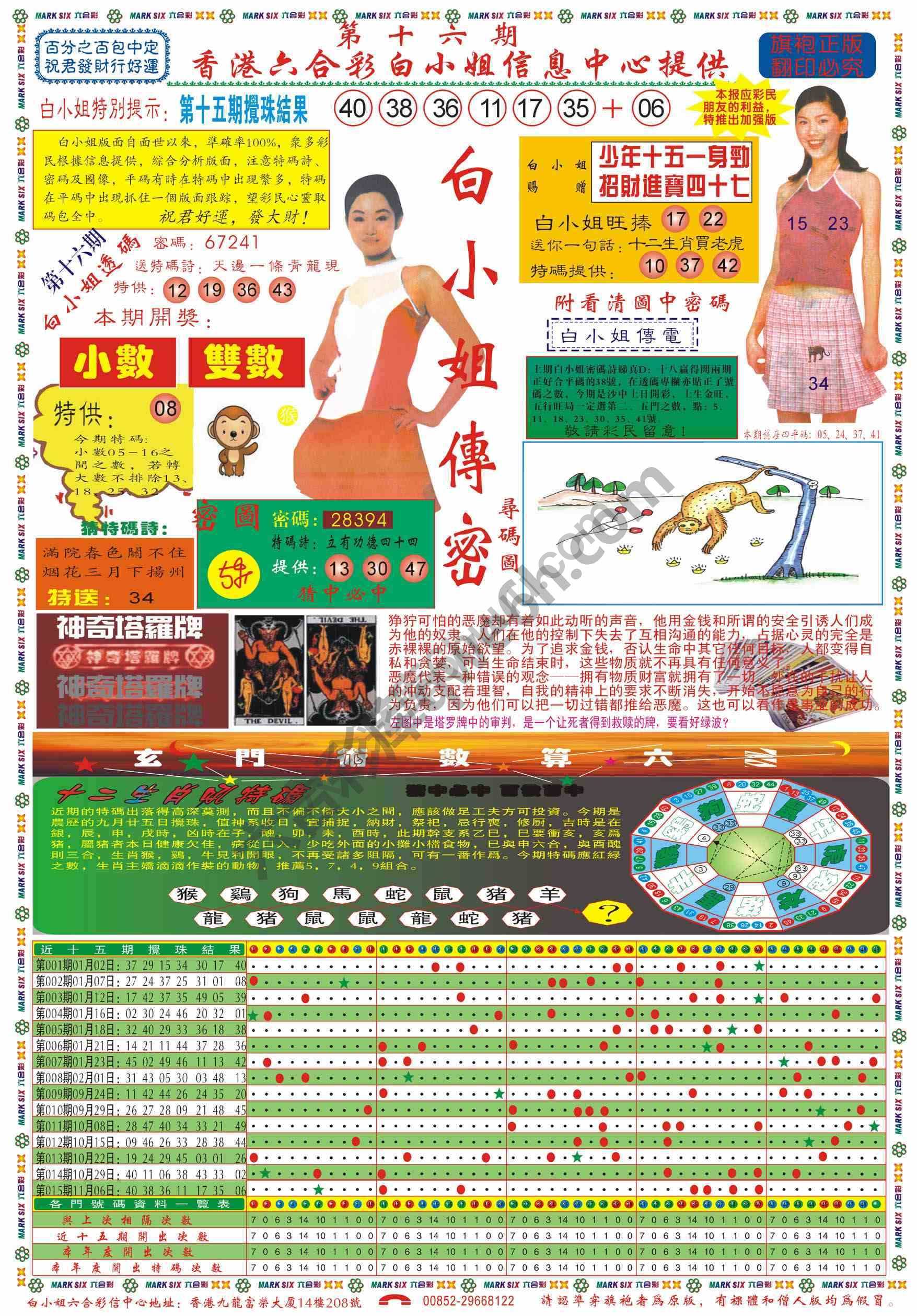 白小姐传密