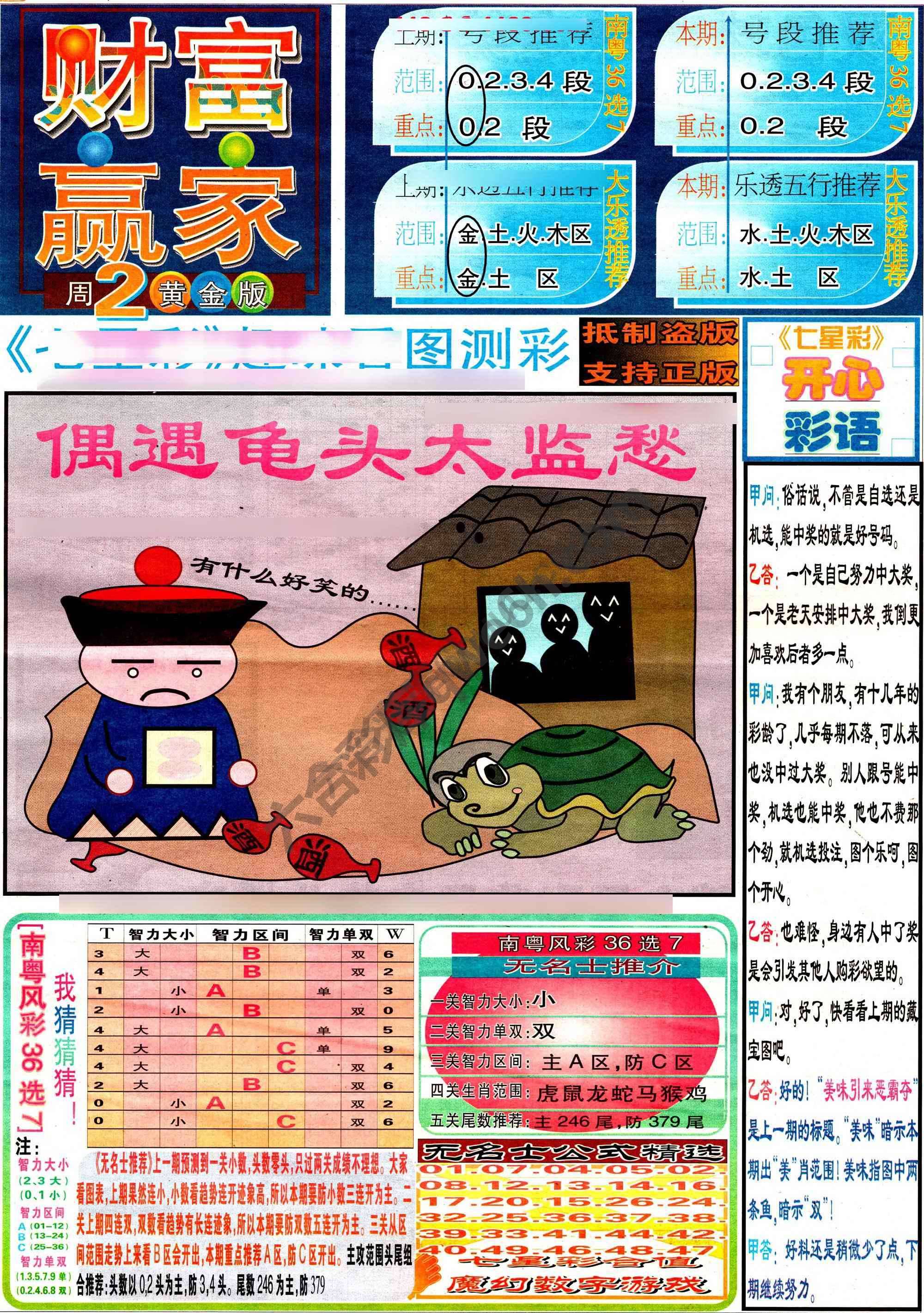 财富赢家