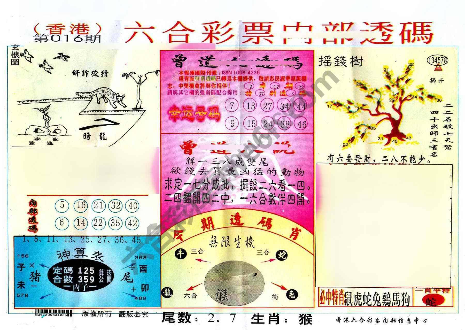 六合内部透码香港版