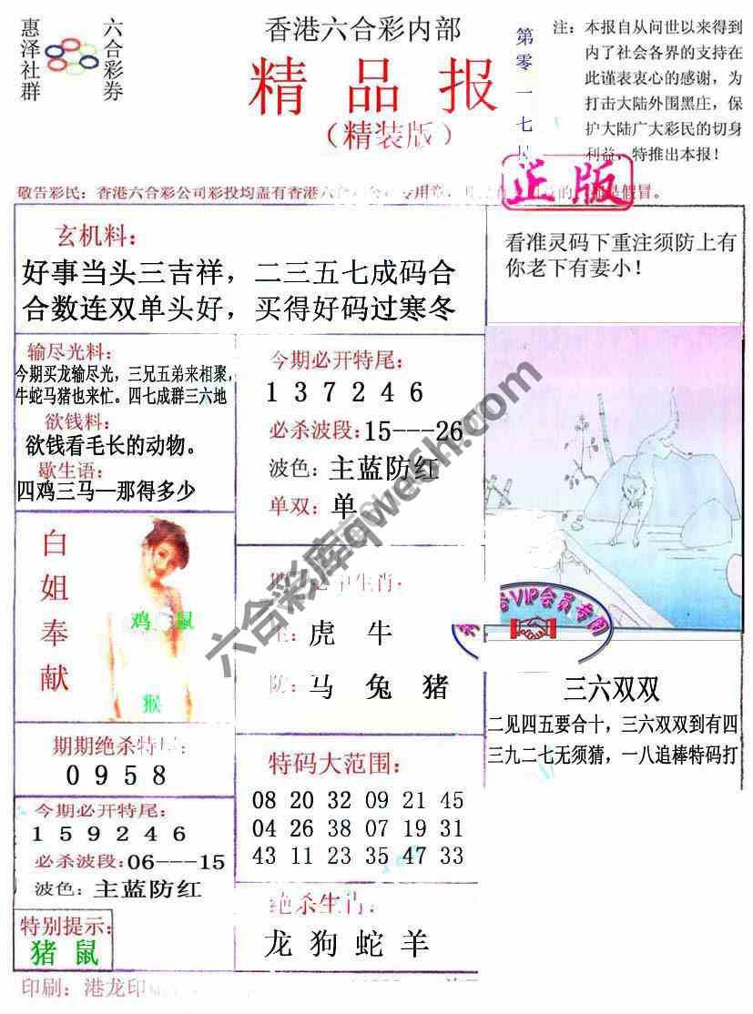 新精品报