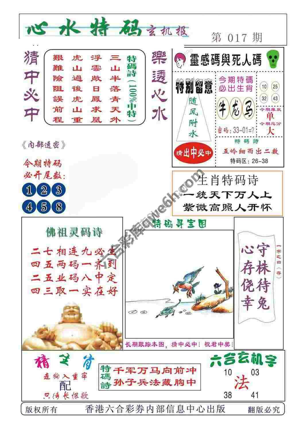 心水特码