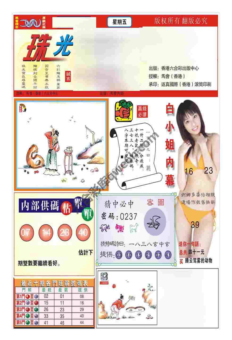 珠光宝气精华版
