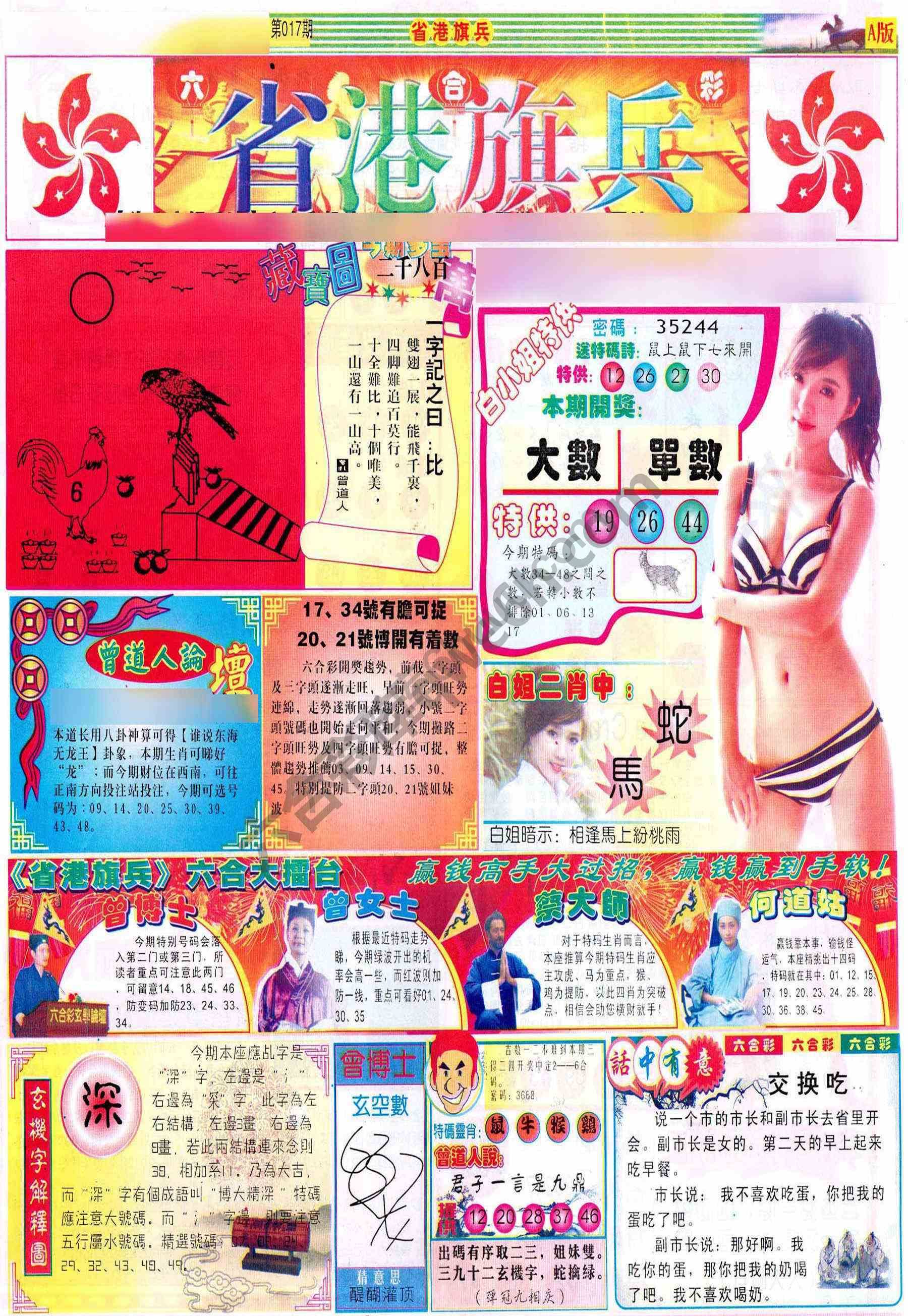 省港旗兵