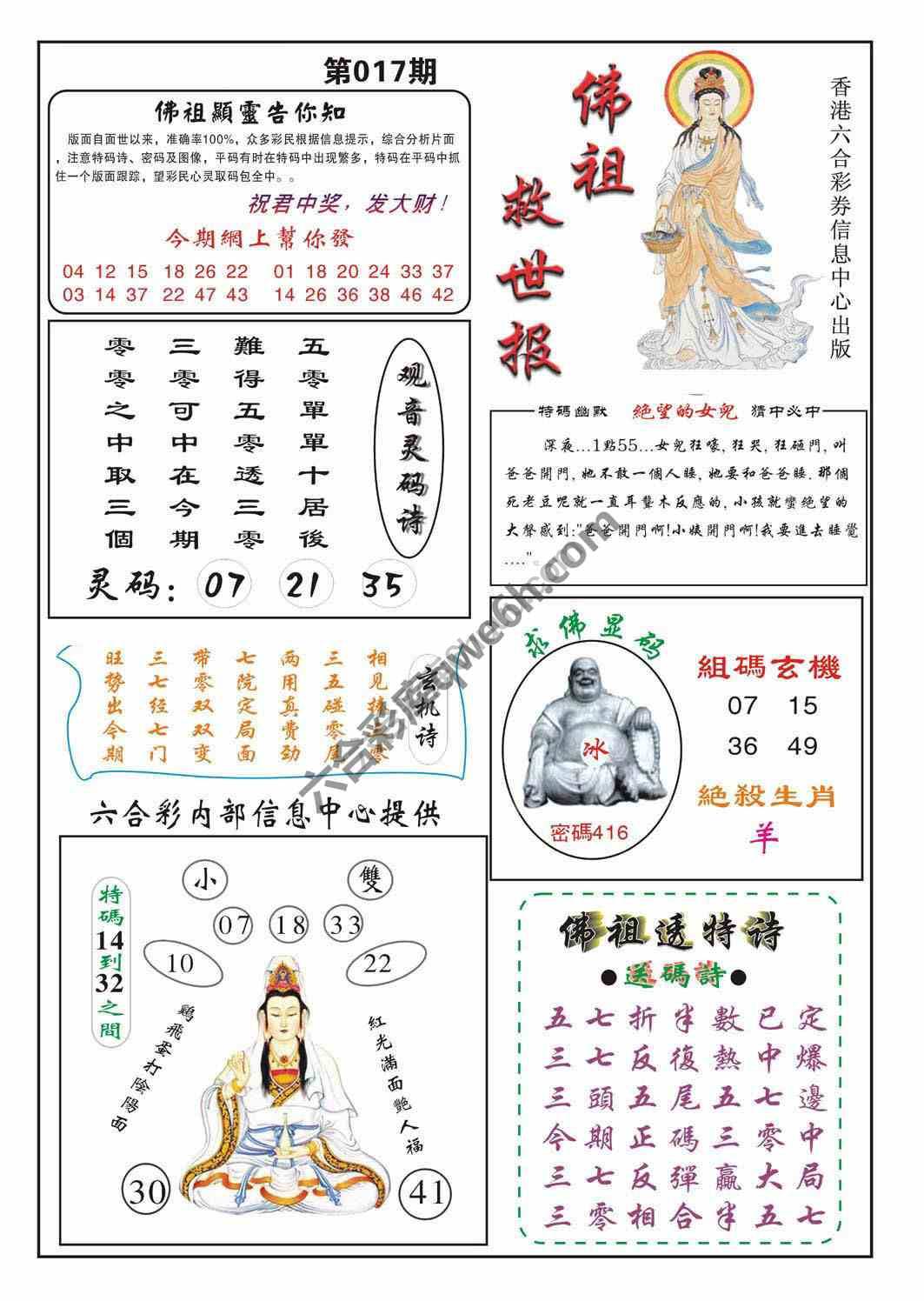佛祖救世