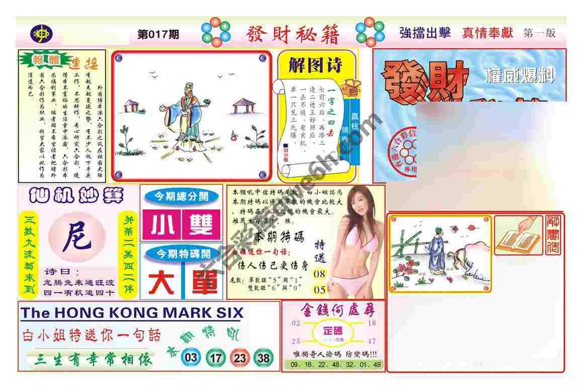发财秘籍