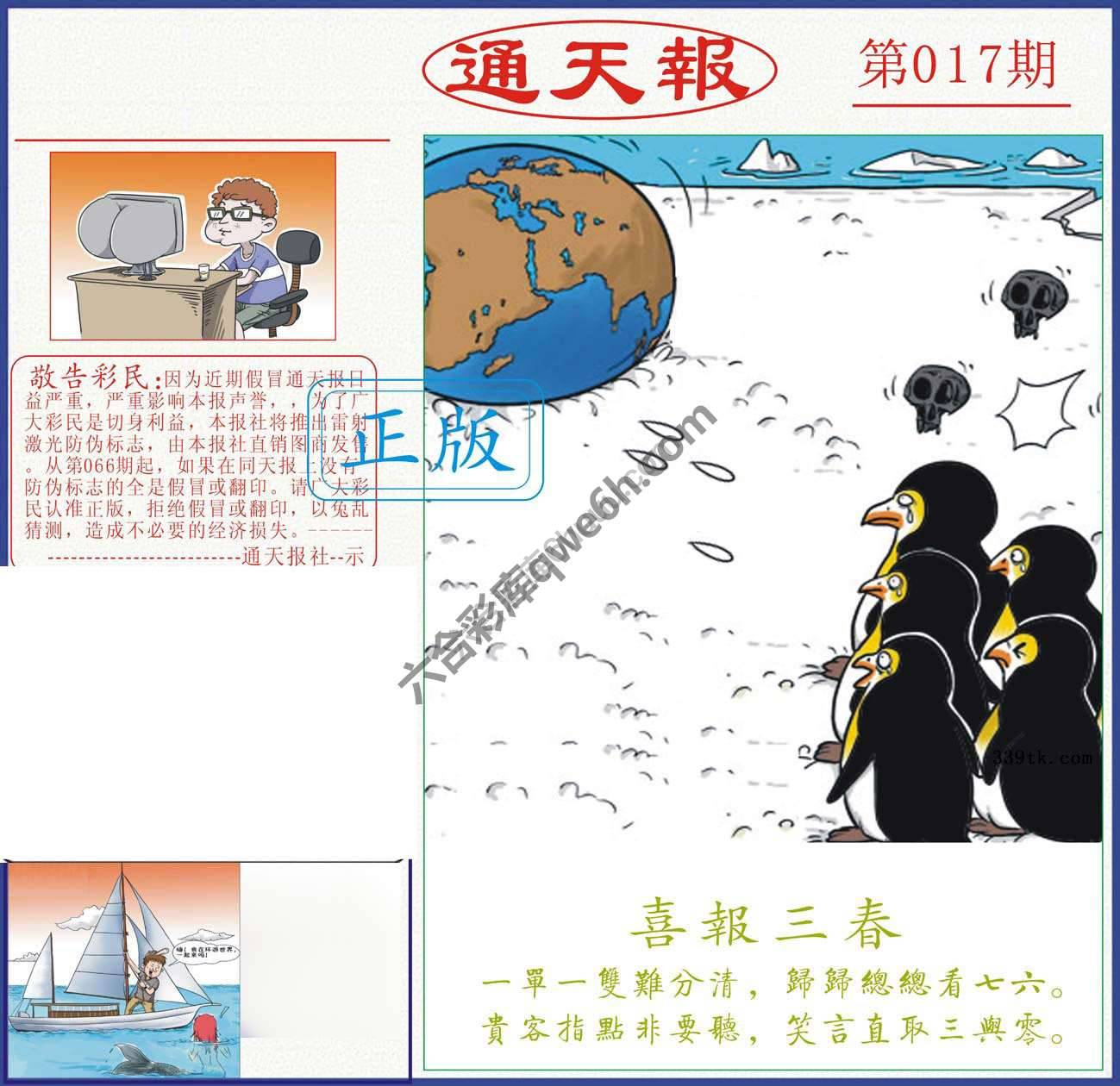 正版通天报