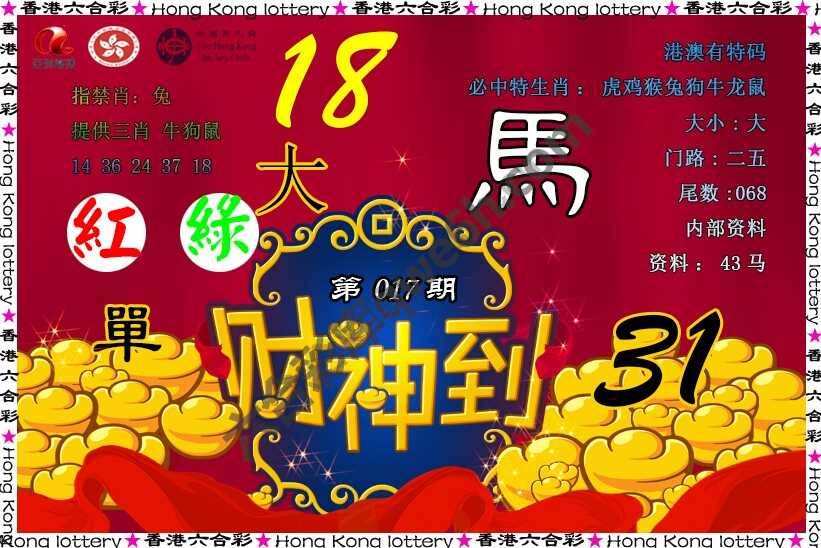 财神到
