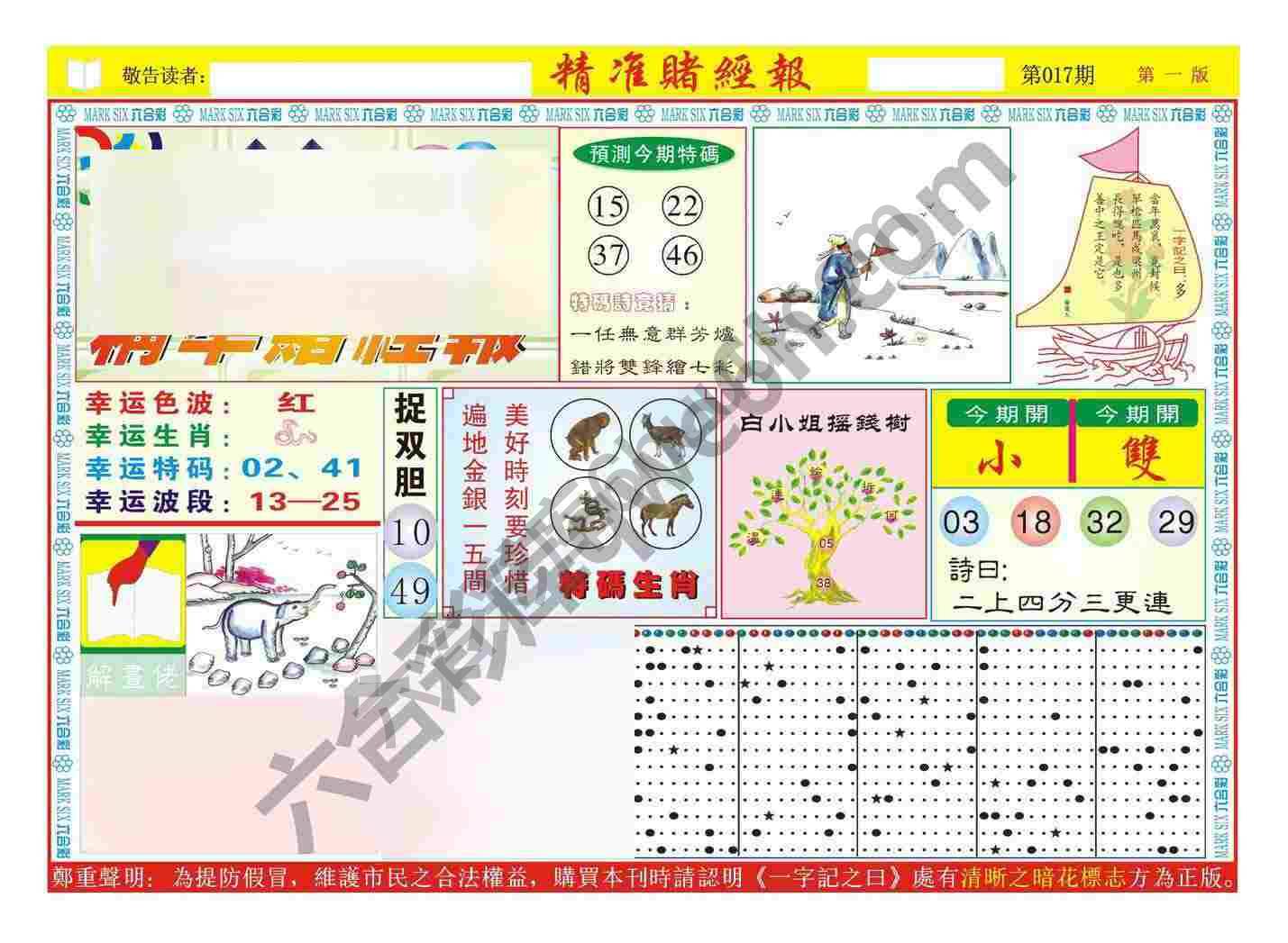 精准赌经报