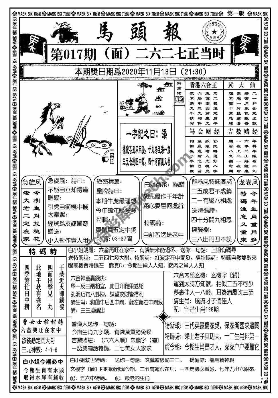 马头报