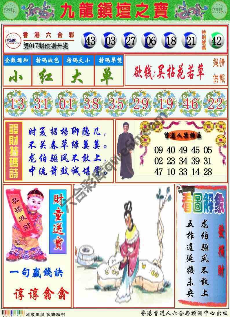 九龙挂牌解特码